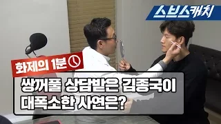 Jongkook consulted having eyelid surgery with his brother[My Little Old Boy/One Minute/SBS Catch]