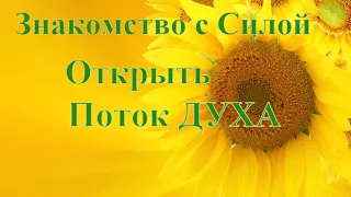 А.В.Клюев - как ПРИХОДИТ СИЛА, КРАСОТА МИРА, И ЦЕННОСТИ ПРИРОДЫ  (10/  )