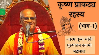 HH Bhakti Purushottam Swami Maharaj || Krishna Lila (Part-1) || ISKCON Dwarka || 16th Aug 2022