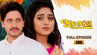 Anuradha | Full Ep 135 | 13th Feb 2024 | TarangTV | Tarang Plus