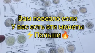 ⚡Самые дорогие обиходные монеты Польши 🔥 вам повезло если нашли 2023