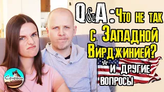 Q&A: Что не так с Западной Вирджинией? И другие вопросы по поводу недвижимости