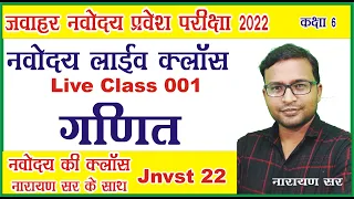 Jnvst22 | Jnvst Live class 001 by Narayan sir | Jawahar Navodaya vidyalaya Live class for 6 |