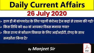 Current Affairs 26 July 2020 | Daily Current Affairs