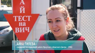 ВИЧ - инфекция - это реальная угроза для каждого