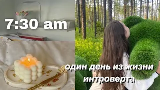 один день из жизни интроверта                  Introvert life 💕