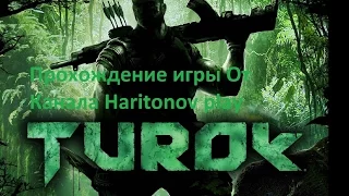 Turok(Турок) Прохождение глава Поле боя Босс Танк