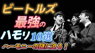 eng sub [THE BEATLES] Strongest Harmony 10 selections