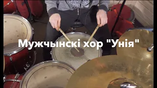 СЦЯГ - Мужчынскі хор "Унія" (rock version)