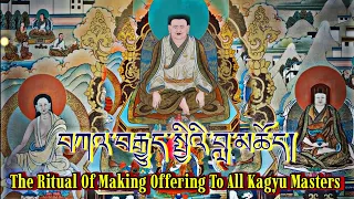 ☸The Ritual Of Making Offering To Masters|བཀའ་བརྒྱུད་སྤྱིའི་བླ་མཆོད།|Prayer To Guru Marpa, Milarepa