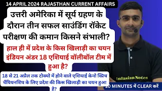 14 April 2024 Rajasthan Daily Current Affairs| Today Rajasthan Current Affairs In Hindi| RPSC,RSSB