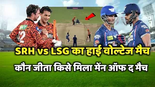 SRH vs LSG ka match kaun jita | cal ka match kaun Jita | srh vs lsg highlights