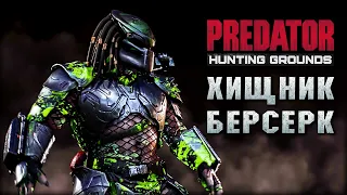 Predator: Hunting Grounds - ХИЩНИК + ЛУК = ...