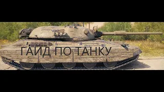 Progetto M40 mod. 65 Гайд по танку в 2020 году