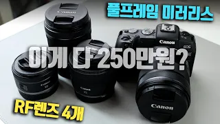 가성비 풀프레임 미러리스 카메라 캐논 EOS RP 리뷰(RF 35mm, 50mm, 85mm, 24-105mm)