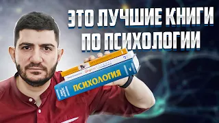 11 лучших книг по психологии и о психотерапии: взросление, токсичность и стресс