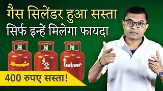 LPG गैस सिलेंडर हुआ सस्ता। Sabko Milega LPG Gas Sasta  @FAXINDIA