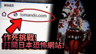 Visit the scariest websites in Japan!!! | lomando.com