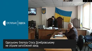 Одеському блогеру Стасу Домбровському не обрали запобіжний захід