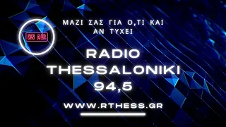 Ράδιο #Θεσσαλονίκη 94,5 - Intro Video