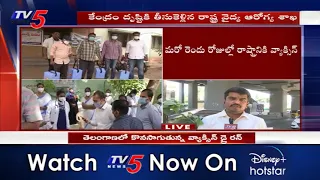 Covid Vaccine Dry Run Updates | Telangana | Covishield, Covaxin | TV5 News