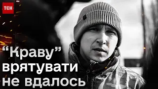 💔 Інтерв'ю воїна, якого Україна втратила. У лікарні помер Дмитро Кравченко на псевдо "Крава"