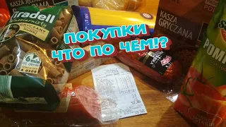 Польша - Покупки в магазине Lidl