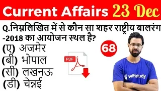 5:00 AM - Current Affairs Questions 23 Dec 2018 | UPSC, SSC, RBI, SBI, IBPS, Railway, KVS, Police