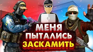 МЕНЯ ПЫТАЛИСЬ ОБМАНУТЬ НА СКИНЫ CS:GO! - КАК МЕНЯ ХОТЕЛИ ЗАСКАМИТЬ НА CYBERSHOKE - РАЗОБЛАЧЕНИЕ!