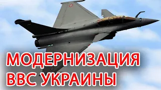 ЛЕГЕНДАРНЫЕ ИСТРЕБИТЕЛИ RAFALE И МАНЕВРЫ BAYRAKTAR. Как модернизируются ВВС Украины.