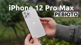 Ревю на iPhone 12 Pro Max