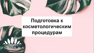 Запись 2 дня марафона "Профессия косметолог с нуля"