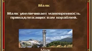 Разрушители легенд HoMM 3: Маяк