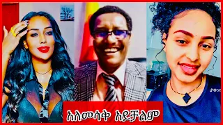 የሞጣ ትግል ተደናቀፈ ፓለቲካዉ ጅንጀና ሆነ ሞጣ ሴቶቹን አንጫጫቸው | motta tiktok part 15