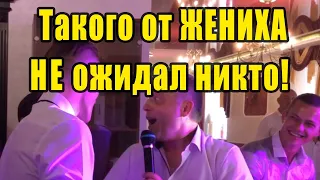 Такого от жениха на свадьбе НЕ ожидал никто! Акция от жениха))) никто не ожидал увидеть такое