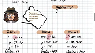 Решение уравнений 5 класс
