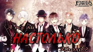 Всё НАСТОЛЬКО плохо? / Diabolik Lovers / Дьявольские Возлюбленные