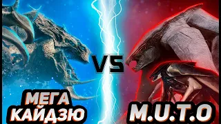 Мега-Кайдзю vs ГННУС (Самец и Самка)