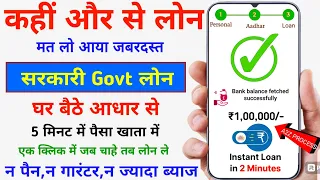 Govt Loan Kaise Le - 2024 || GOVT PMSVAN Loan Kaise Le || Loan Kaise Le Online || Loan