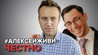 За чей счёт живет Навальный?