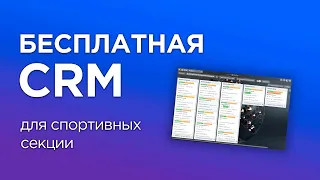 🔬 Демонстрация CRM