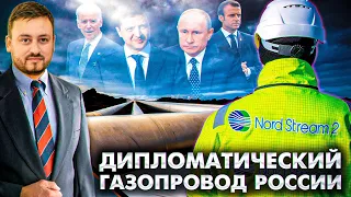 NORD STREAM 2 - Челночная Дипломатия: от Путина к Зеленскому | Геоэнергетика Инфо