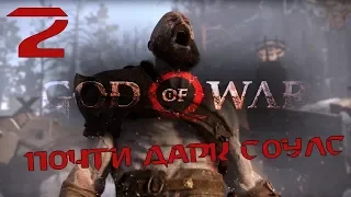 GOD of WAR 4 (2018) ♦ Прохождение на русском ♦ Серия 2