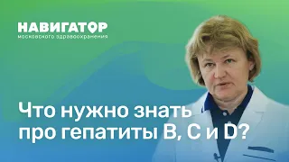 Что нужно знать про гепатиты B, C и D. Нурмухаметова Е.А.