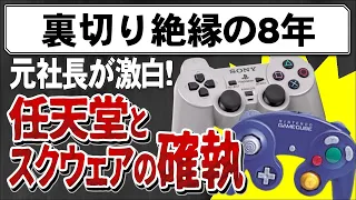 スクウェアは大喧嘩した任天堂とどうやって仲直りしたのか ｜ ゆっくり解説