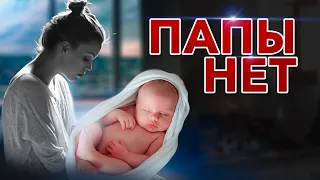 Я стану РСП и буду одинокой | О чем думает будущая  одинокая мама