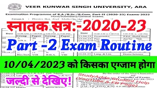 10 अप्रैल को किस किस का Part 2 Exam होगा || Vksu Part 2 Exam 2020-23 || Vksu Part 2 Exam Time Table