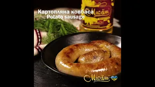 Картопляна кишка | Картопляна ковбаса |  Картоплянка - українські рецепти від ТМ Масляна