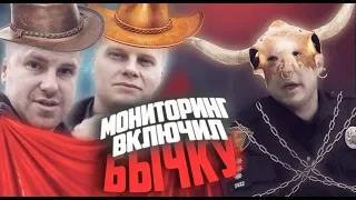 ПОЛИЦИЯ ХАРЬКОВА!!! ОТДЕЛ МОНИТОРИНГА ВКЛЮЧИЛ БЫЧКУ