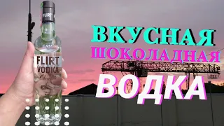 ШОКОЛАДНАЯ ВОДЯРА